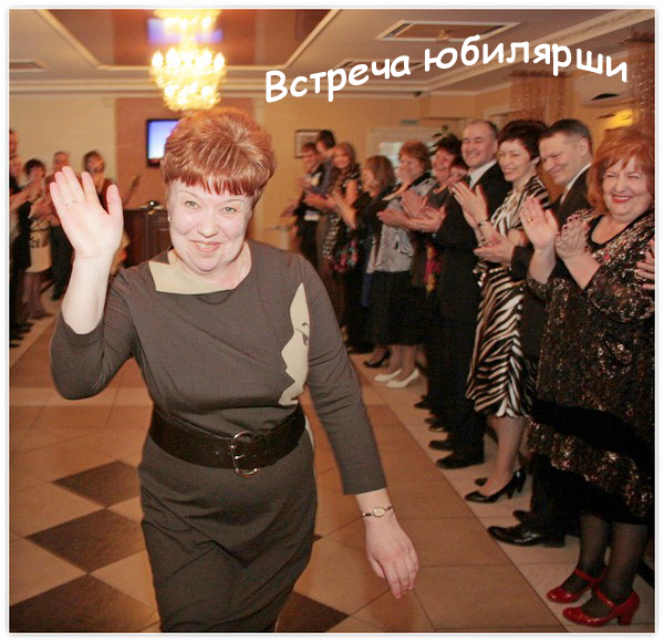 Начало вечера юбилея Начало вечера юбилея