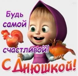 Поздравления с днем рождения Владимиру в стихах и в прозе Поздравления с дембелем (от друзей, родных и близких)