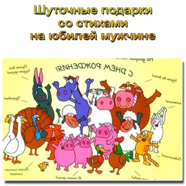 Поздравления От Нового Русского