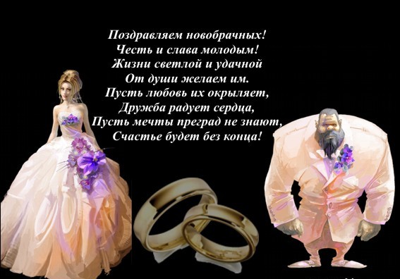 Поздравление на свадьбу немолодым людям Поздравление на свадьбу немолодым людям