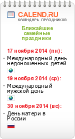 Семейные праздники