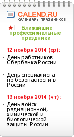 Профессиональные праздники