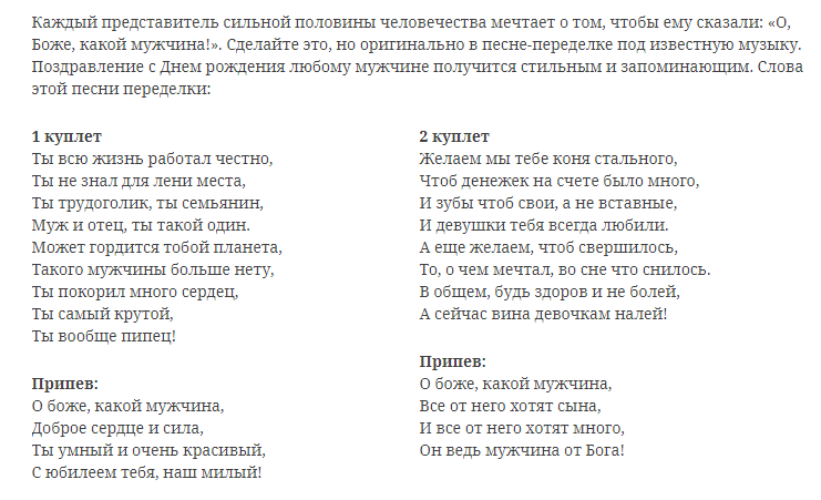 Переделки на юбилей мужчины. Песня переделка на юбилей мужчине. Песня с днём рождения текст. Рэп поздравление с днем рождения. Песни переделки на день рождения мужчине.