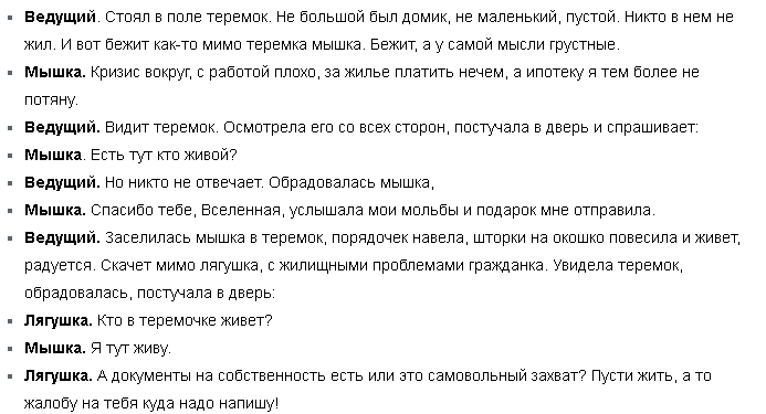 Сказки на новый лад смешные. Сказки переделки для взрослых.ру смешные по ролям новый Теремок. Сценарий сказки переделки Теремок на новый год для взрослых. Сценка Теремок на юбилей смешная. Сценарий сказки Колобок на новый лад для веселой компании взрослых.