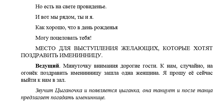 Шуточный весёлый сценарий на день рождения женщины День рождения