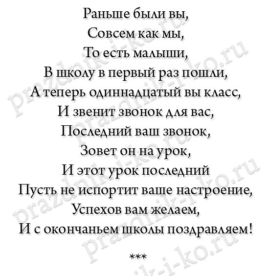 поздравление учителю мхк на последний звонок в прозе медицинские учреждения