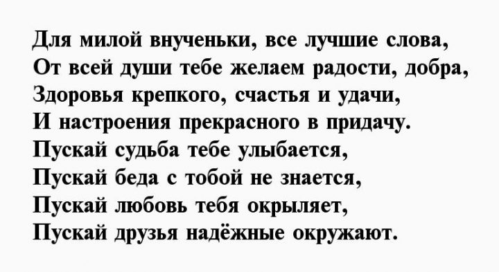 Песня про внука от бабушки. Про внучку высказывания в прозе. Стихи про внучку короткие и красивые. Внучке хорошие слова. Про внучек красивые слова.