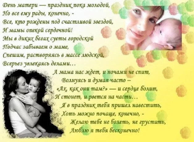 образует статическое стихи на день матери длинные можно