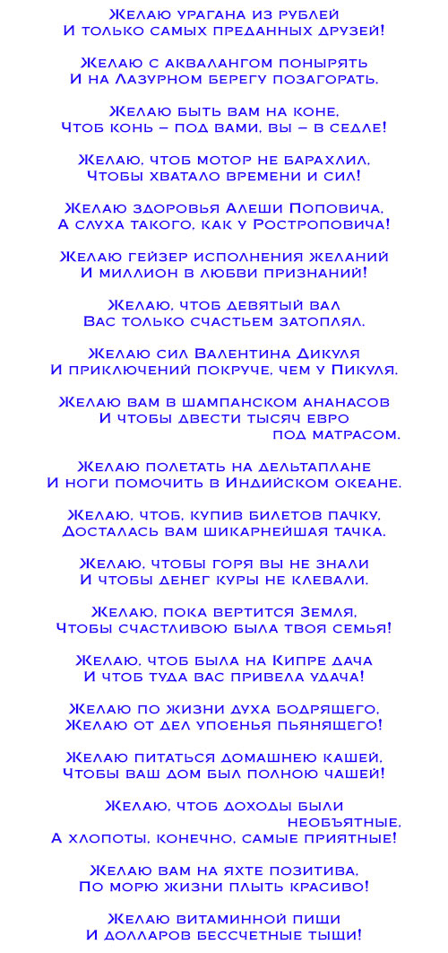 Сценарии юморных поздравлений