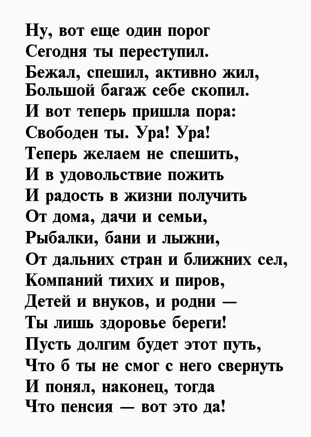 Уходящему на пенсию мужчине. Ну вот ещё один порог сегодня ты переступил.