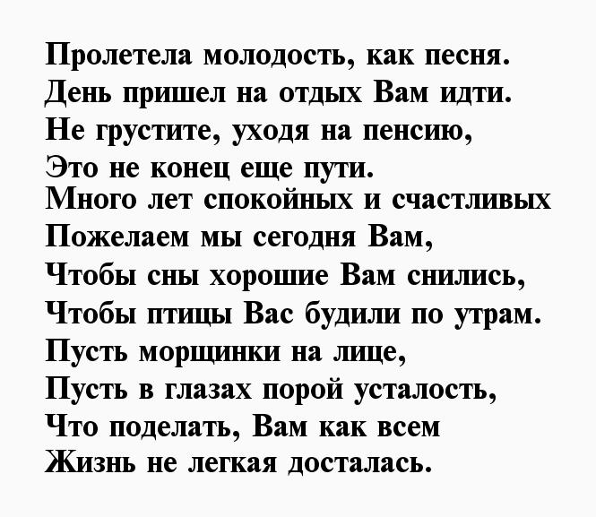 Сценарий проводы на пенсию женщины. Проводы на пенсию женщины стихи. Стих проводы на пенсию женщины коллеги. Стихи с проводами на пенсию женщине. Стихи с выходом на пенсию.