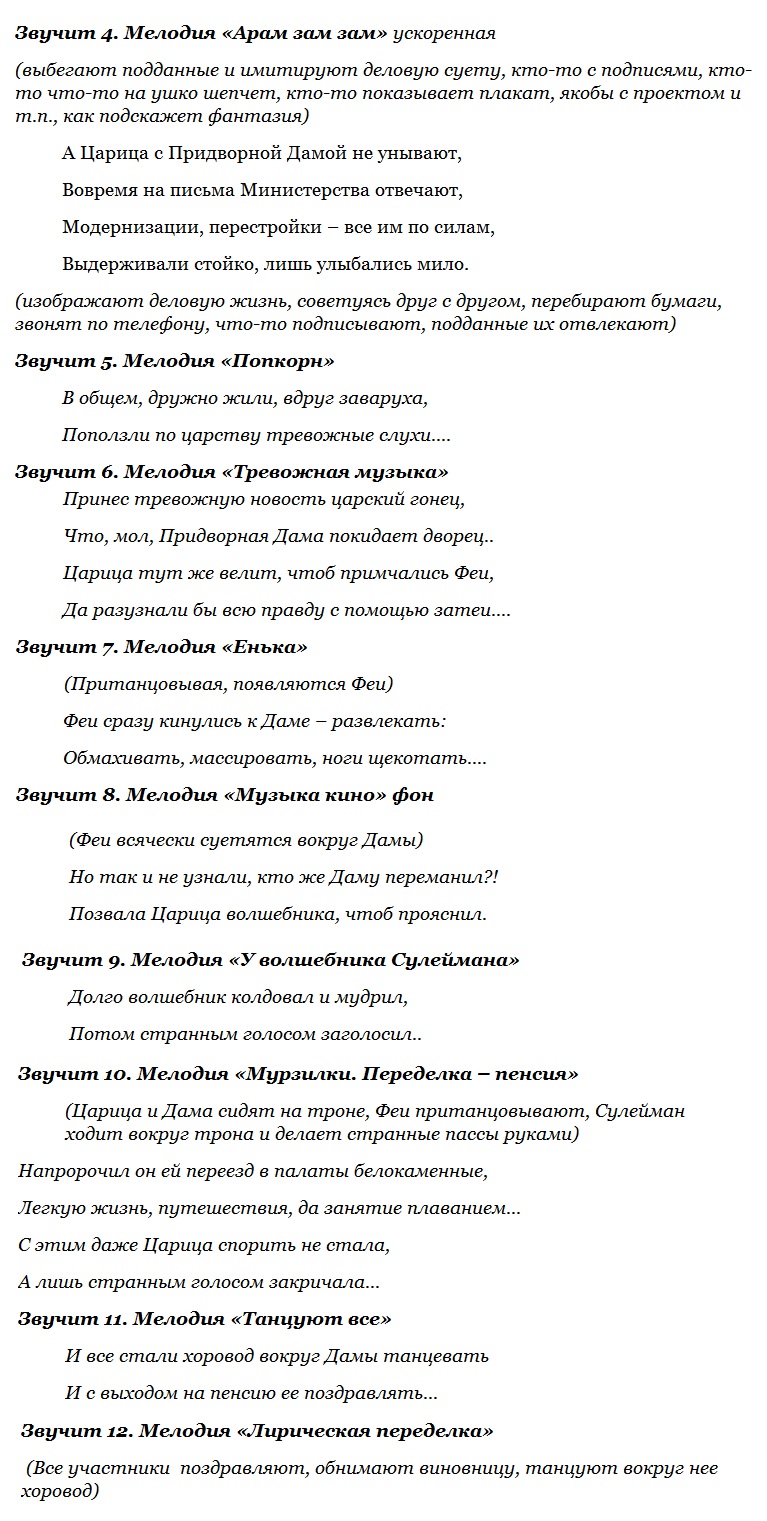 Переделанные сказки. Переделанная сказка на день рождения. Шуточные сказки переделки. Смешные сказки переделки для взрослых. Переделанные сказки для взрослых на день рождения смешные.