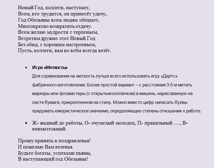 Сценарий корпоратива для коллег. Как написать сценарий ведущие о новом году.