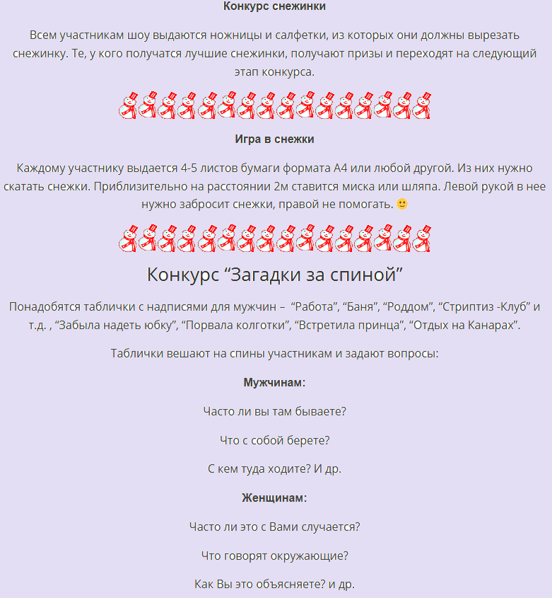 Примеры заданий на корпоратив