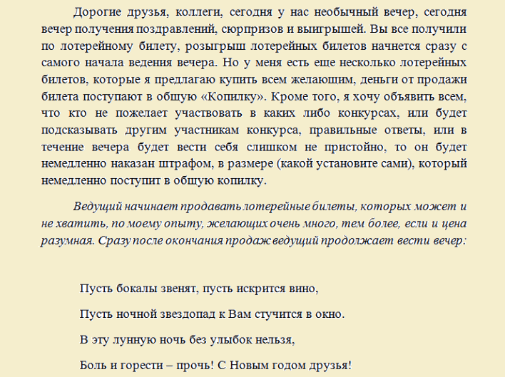 Сценарии на новый год дома с конкурсами. Сценарий новогоднего корпоратива для небольшой компании. Сценарий для маленькой компании на корпоратив. Сценарий корпоратива новый год для маленькой компании. Сценарий новогоднего корпоратива для небольшой компании коллег.