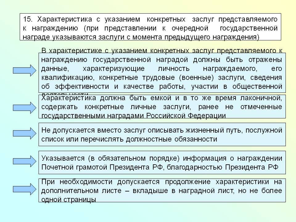 Характеристика начальника отдела кадров для награждения