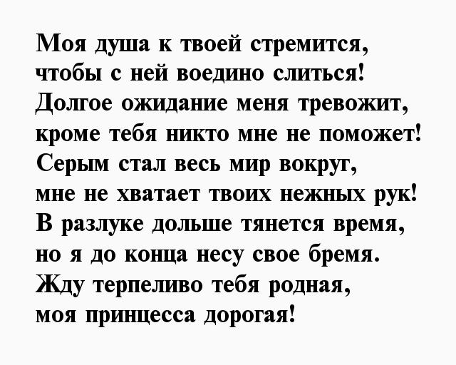 Стих любимой женщине скучаю. Душа моя стихи. Мне плохо без тебя стихи девушке. Стихотворение душа скучала по душе. Моя душа к тебе стремится стихи.