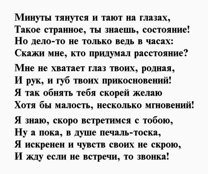 Скучно стихи. Мы скоро встретимся стихи. Скоро встретимся стихи. Стих мы скоро встретимся с тобой. Скоро встретимся любимая стих.