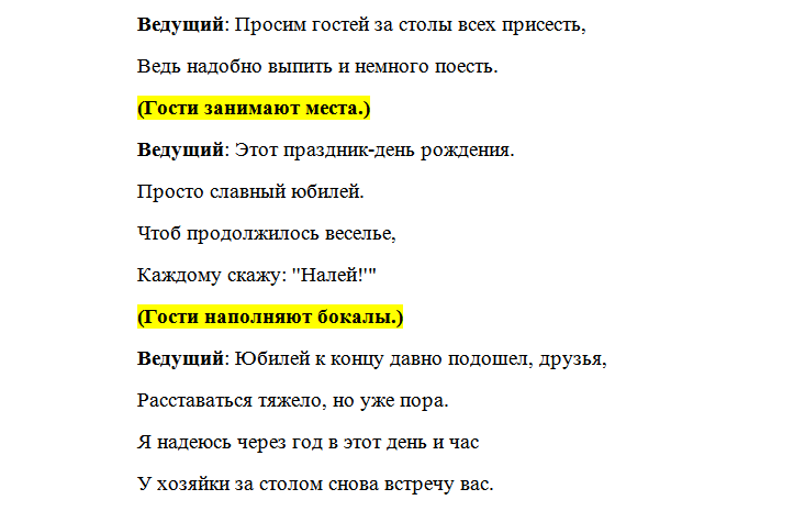 Прикольные сценки на день рождения. Последний тост. Шуточные сценки на юбилей женщине. Сценарий на день рождения. Сценарий юбилея 85 лет женщине.