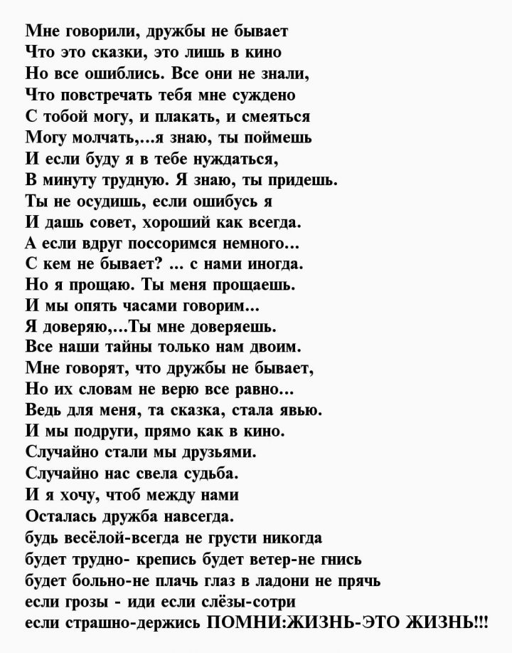 Женской дружбы не бывает песня слова. Песня говорят что женской дружбы не бывает текст.