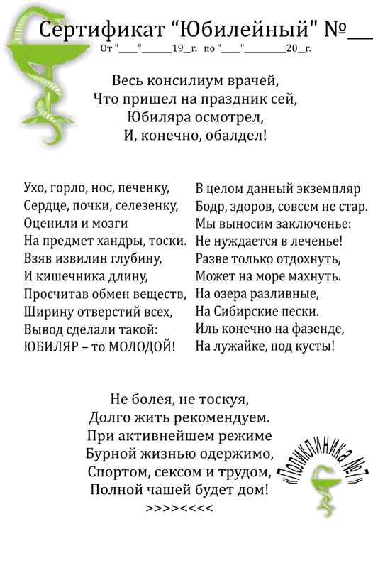 Прикольные сценки поздравления. От юбилеев в жизни не. Сценарии юбилеев. Открытка с юбилеем. От юбилеев в жизни не.