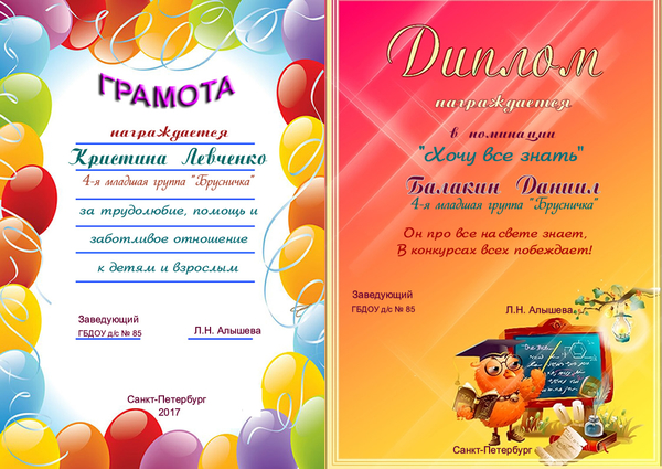 Грамоты для детей по номинациям. Номинации на выпускной начальной школы. Диплом родителям. Грамоты родителям в номинации. Номинация для папы.