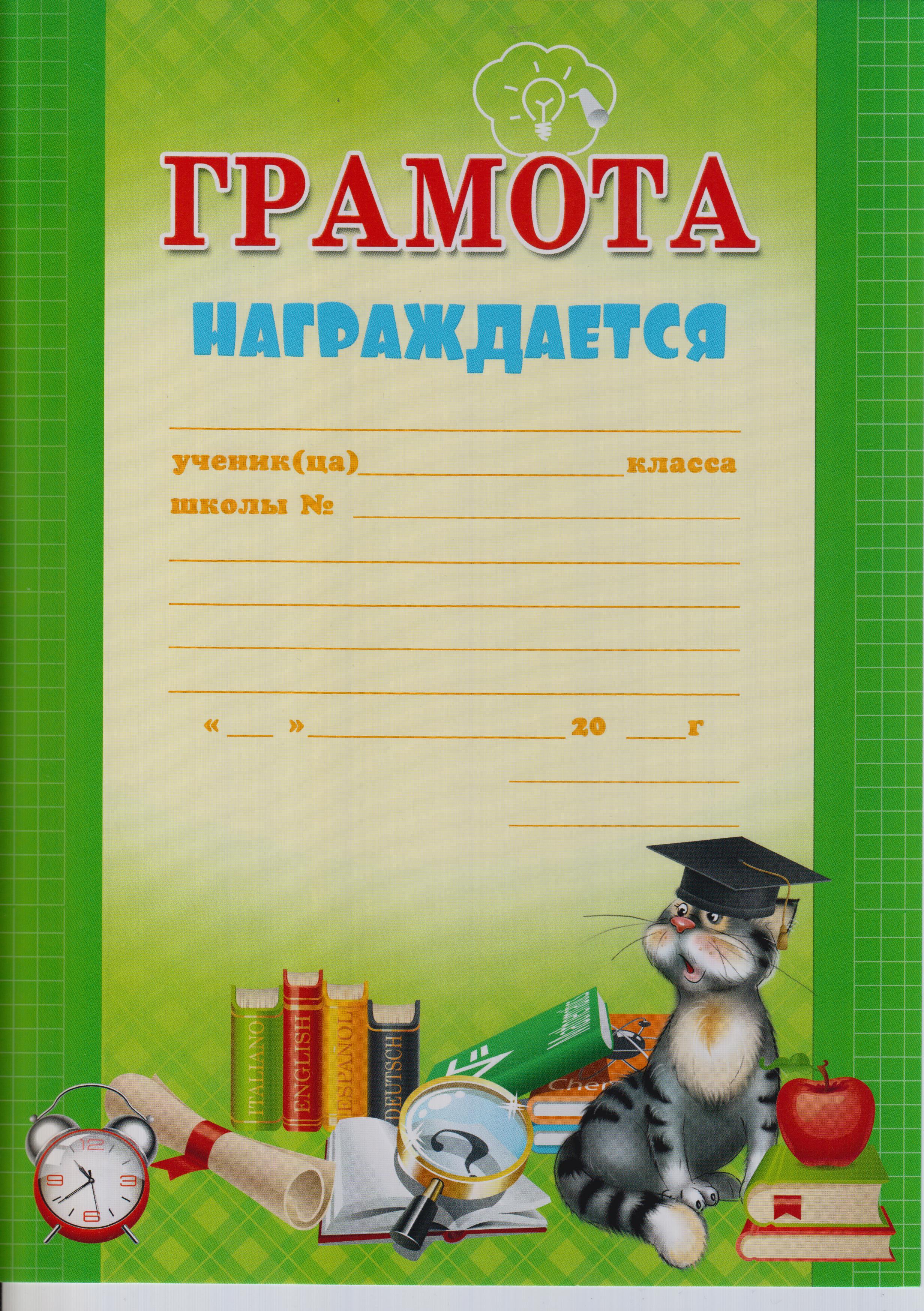 Образец подписи грамоты за активное участие