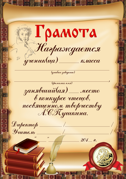 Образцы подписания грамот для учащихся начальной школы