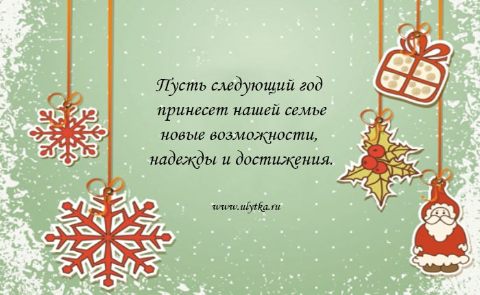 Красиво и душевно - Новый год - Cтихи, Поздравления, Пожелания, Поздравляю, Тосты - rageworld.ru