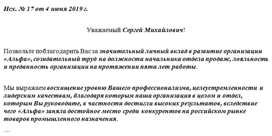 Благодарность сотруднику за хорошую работу: образец текста и советы