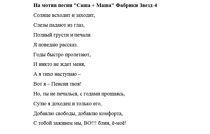 Песни переделки проводы: на пенсию, на новую работу Песни переделки