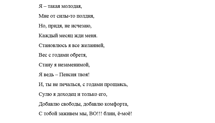 Песни переделки проводы: на пенсию, на новую работу Песни переделки