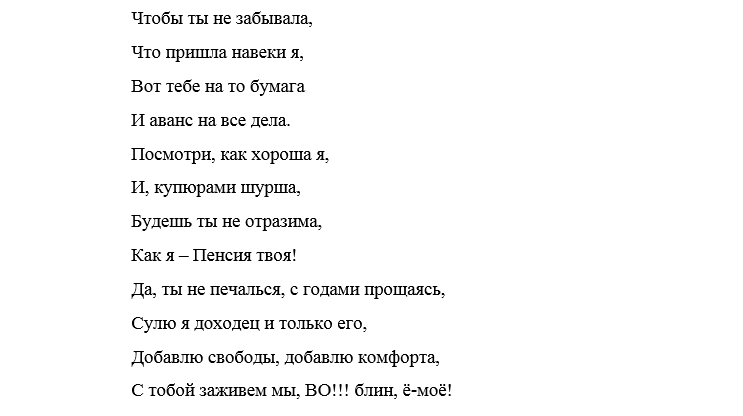 Песни переделки проводы: на пенсию, на новую работу Песни переделки