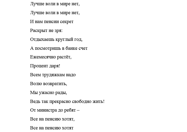 Песни переделки проводы: на пенсию, на новую работу Песни переделки