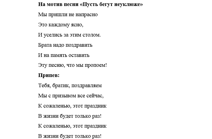 Песни переделки проводы: на пенсию, на новую работу Песни переделки