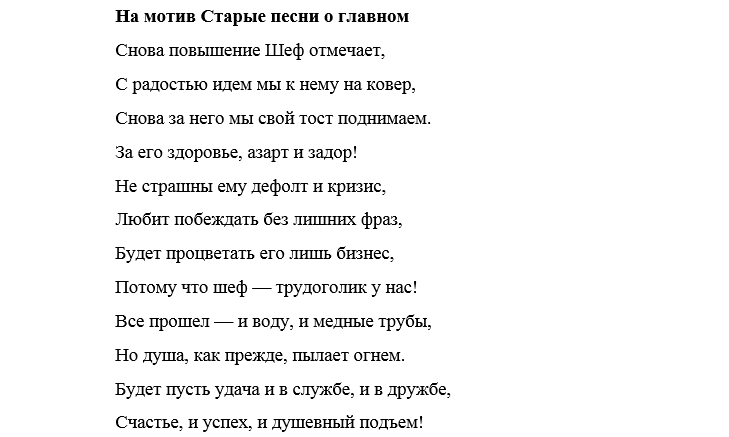 Песни переделки проводы: на пенсию, на новую работу Песни переделки