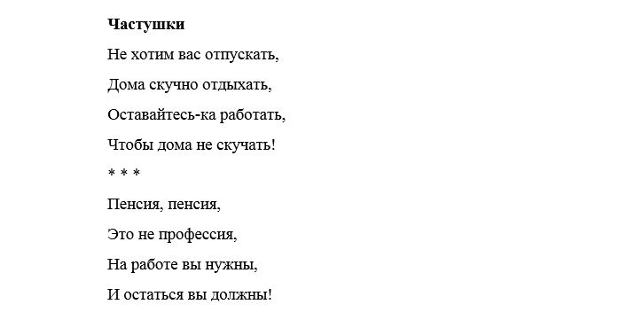 Песни переделки проводы: на пенсию, на новую работу Песни переделки