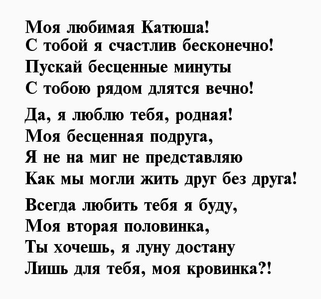 Стих катя. Стих про Катерину. Стих про Катю. Стихи для Кати о любви. Стихи про Екатерину.