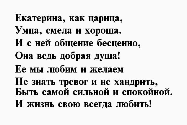 Стихи про катю. Стих про Катю. Стихи для Кати о любви. Стихи про Екатерину. Стихи про Катю любовные.