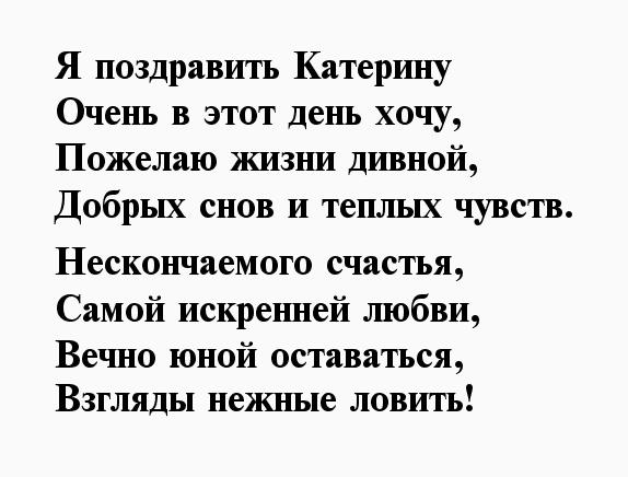 Стихи екатерине. Вот и лето пролетело вновь сентябрь наступил. Стих вот и лето пролетело вновь сентябрь наступил. Стихотворение вот и лето пролетело. Поздравления с днём знаний 1 сентября.