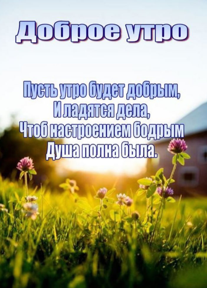 Христианские открытки с добрым утром