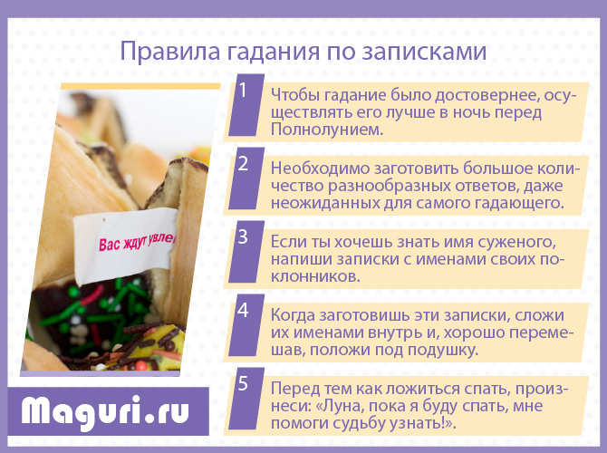 Гадание 12 желаний под подушку. Записки с предсказаниями. Новогодние Записки с предсказаниями. Записки гадания на новый год. Гадание по запискам.