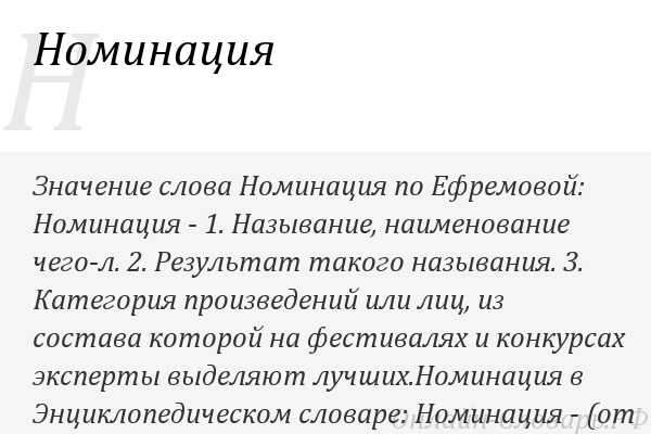 Прямая номинация это. Грамота в номинации. Премия оскар диплом. Скрытые резервы. Номинация значение слова.