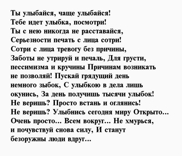 Улыбайся стихи. Улыбайтесь чаще стихи. Стихи про улыбку. Стихотворение улыбайся. Стих улыбайся чаще.