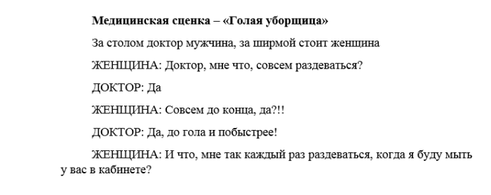 Смешные медицинские сценки. Смешной сценарий сценки про медиков. Сценки медиков смешные в новый год. Сценки ко Дню медика смешные короткие.