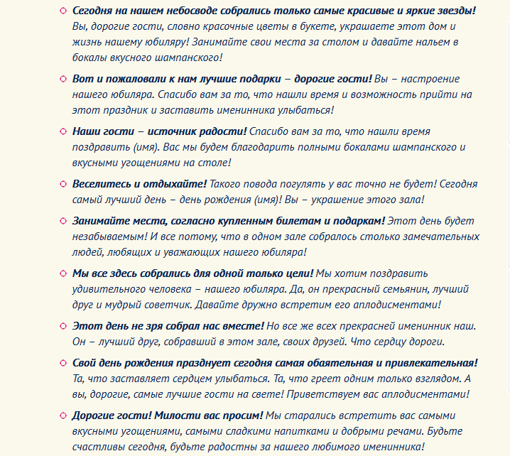 Характеристика гостей. Сценарий Приветствие гостей на празднике. Слова приветствия для гостей. Красивое Приветствие гостей. Слова приветствия для гостей на празднике.