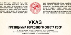 Указ для пенсионеров. Шуточный указ на день рождения. Указ дня рождения шутка. Шуточный указ президента на юбилей женщине. Шуточный указ президента на юбилей мужчине.