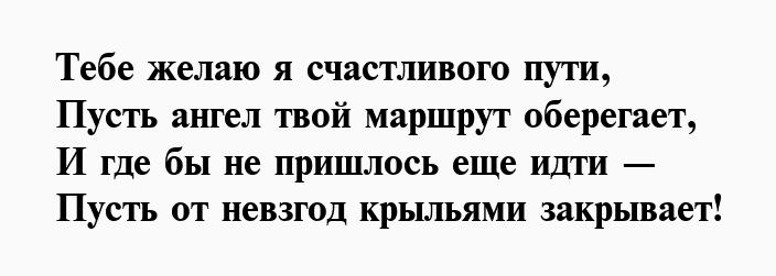 Благополучного Пути Ангела Хранителя В Дорогу Картинки