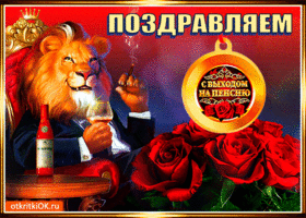 картинки с уходом на пенсию мужчине прикольные