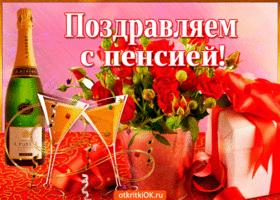 картинки с уходом на пенсию мужчине прикольные